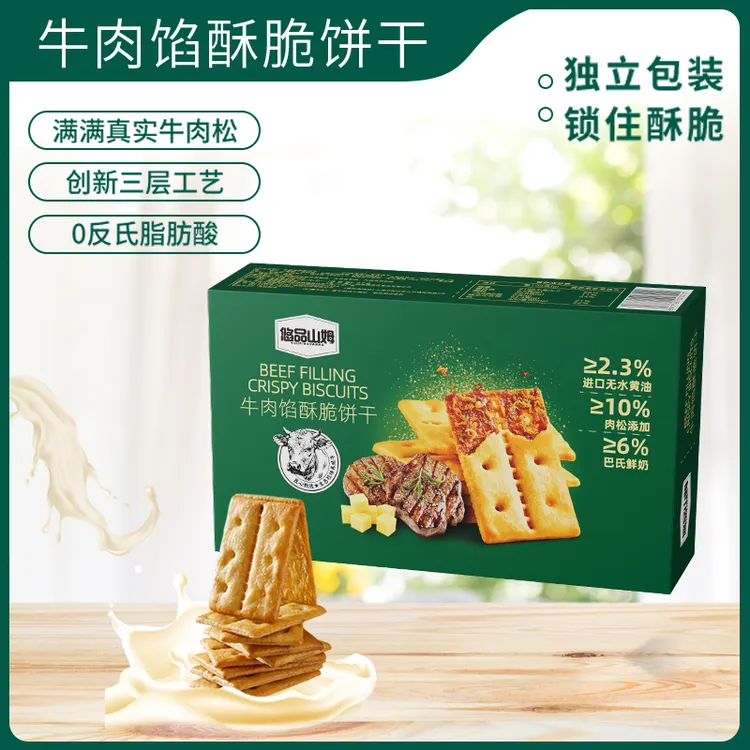 悠品山姆牛肉馅酥脆饼干营养肉松晚上休闲解馋追剧必备小零食-DZG