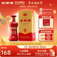 剑南春金剑南珍品 纯粮高度白酒 商务宴会礼赠佳品52度500ml
