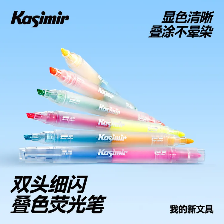 卡西米尔开学装备双头闪光叠色荧光笔手抄报划重点做笔记速干专用