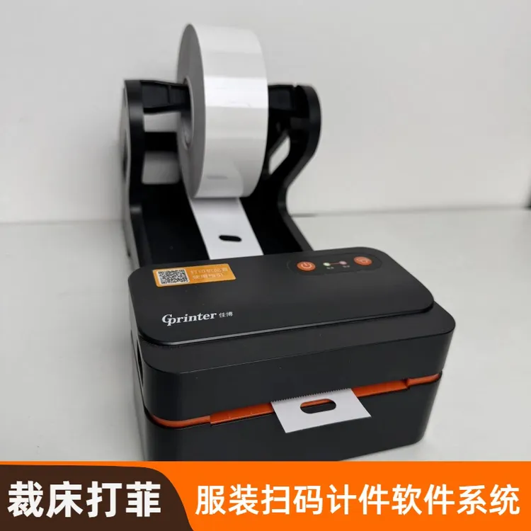 服装厂裁床打菲系统二维码扫码计件自动算工资系统软件热敏打印机