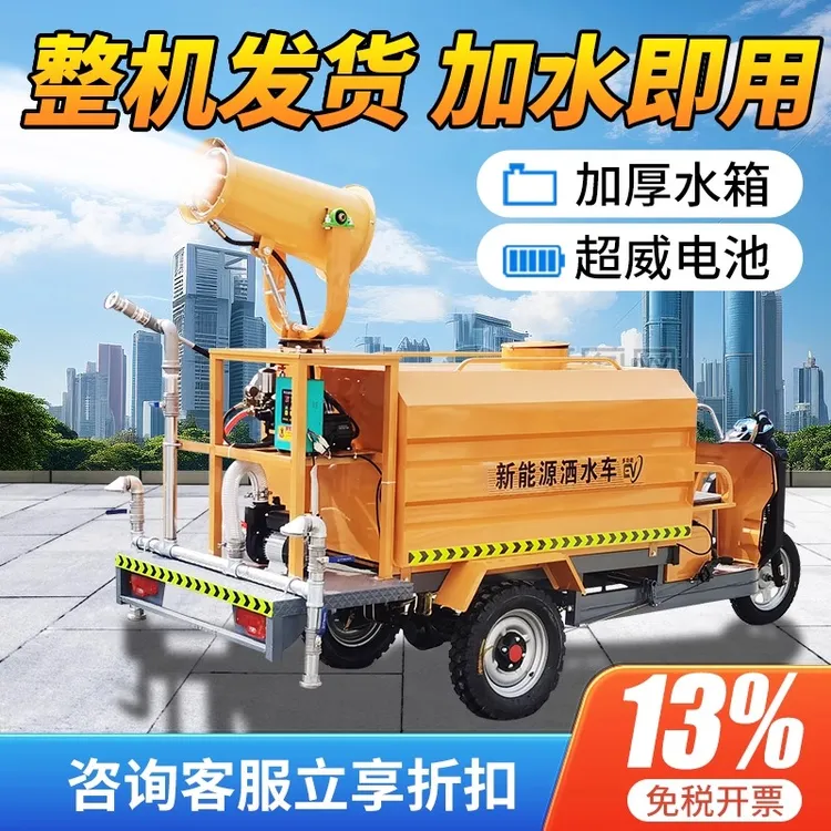 电动喷水工地喷雾绿化养殖场用小型高压雾炮降尘消毒洒水三轮车