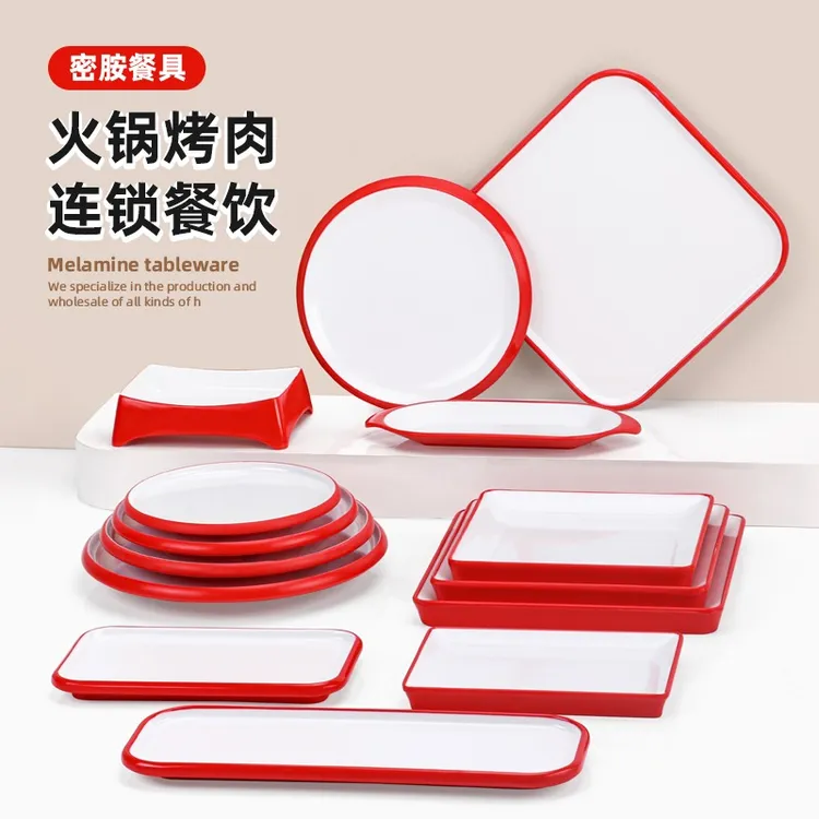 密胺餐具商用火锅店专用盘子长方形盘子宴席餐厅自助餐盘子长方盘