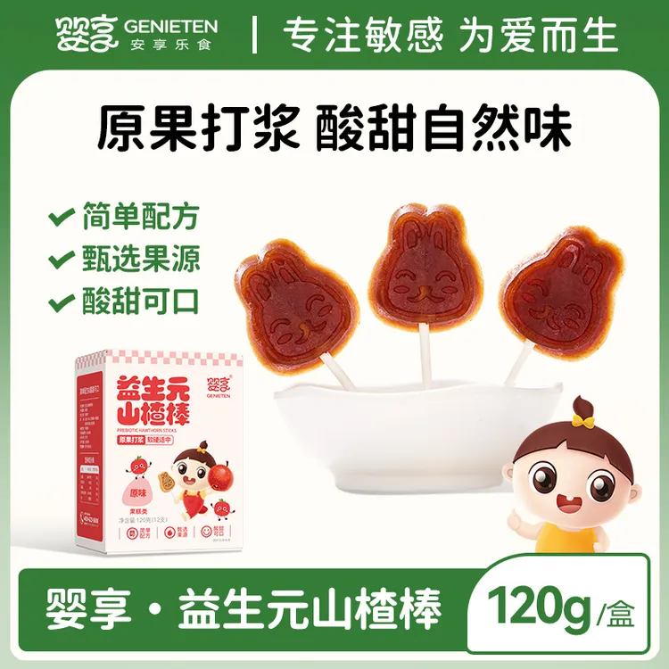 婴享益生元原味山楂棒休闲零食独立包装120g送婴幼儿宝宝辅食谱