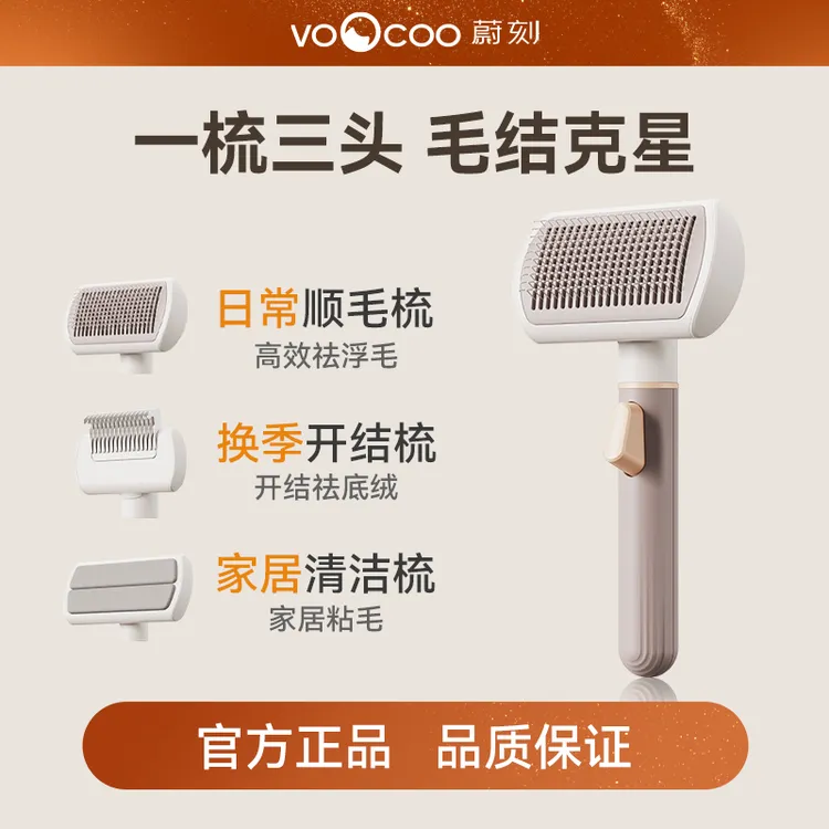 VOOCOO/蔚刻【3合1】多功能猫狗通用宠物梳-除毛梳清洁梳开结梳浮毛商品图