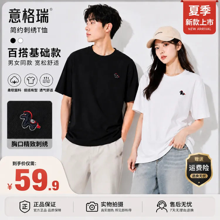 EAGARI/意格瑞世家「小马刺绣」纯棉重磅短袖男女情侣高端