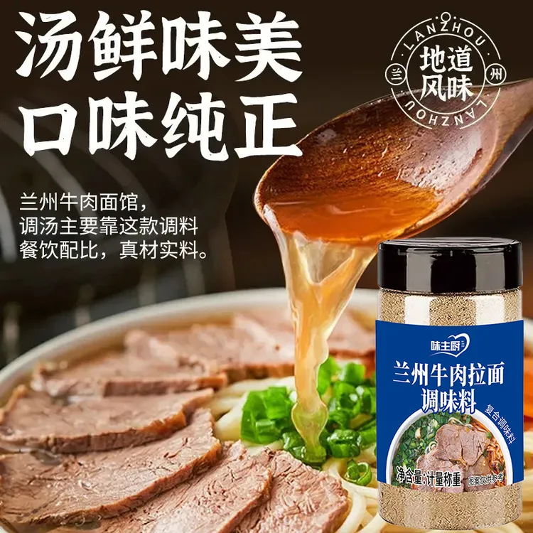 正宗兰州风味拉面汤料包牛肉面煮面泡面通用调料专用  z8