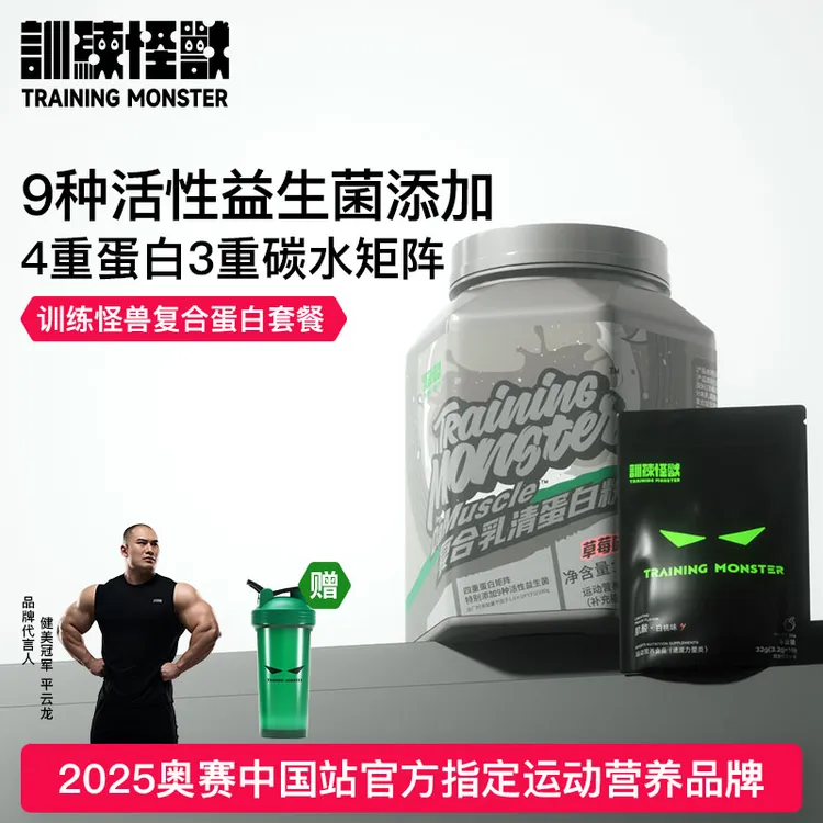训练怪兽3.3磅益生菌健身增肌粉瘦子训练增肌增重复合乳清蛋白粉