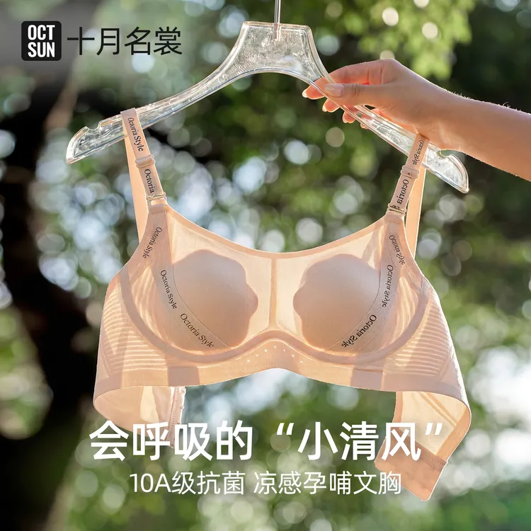 【氨基酸】裸感聚拢防下垂孕妇孕期产后夏季塑形超薄款文胸哺乳内衣商品图