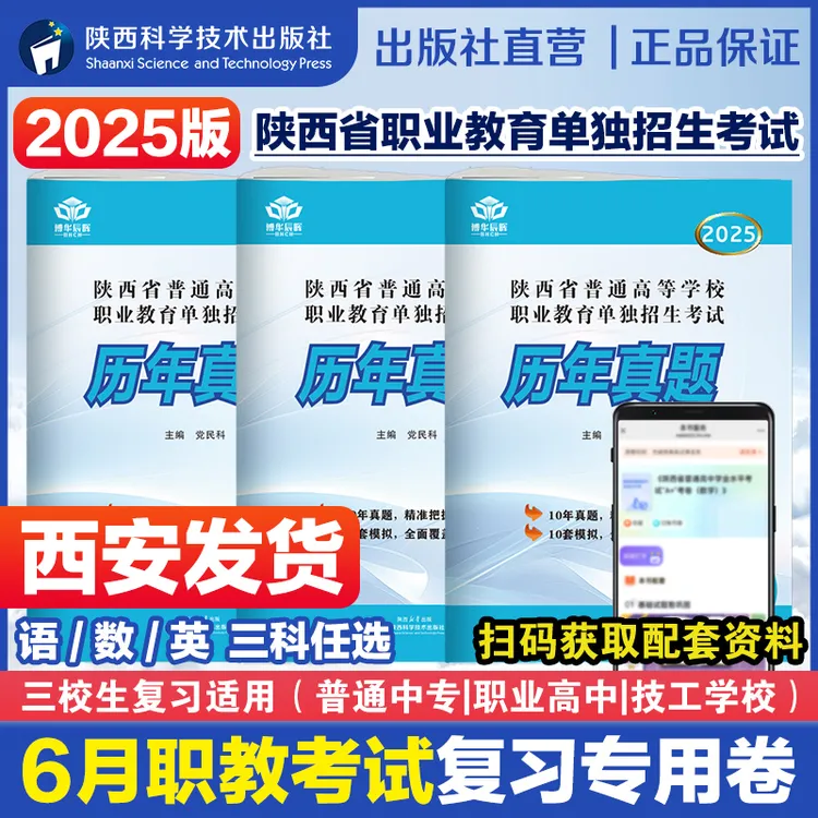 陕西普通高等学校职业教育单独招生考试历年真题模拟试卷职教高考