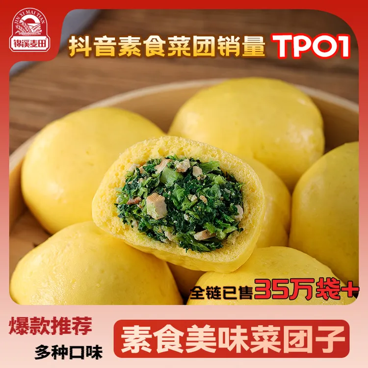 【锦溪麦田】黄金菜团子荠菜青菜简餐杂粮玉米包子早餐速食半成品