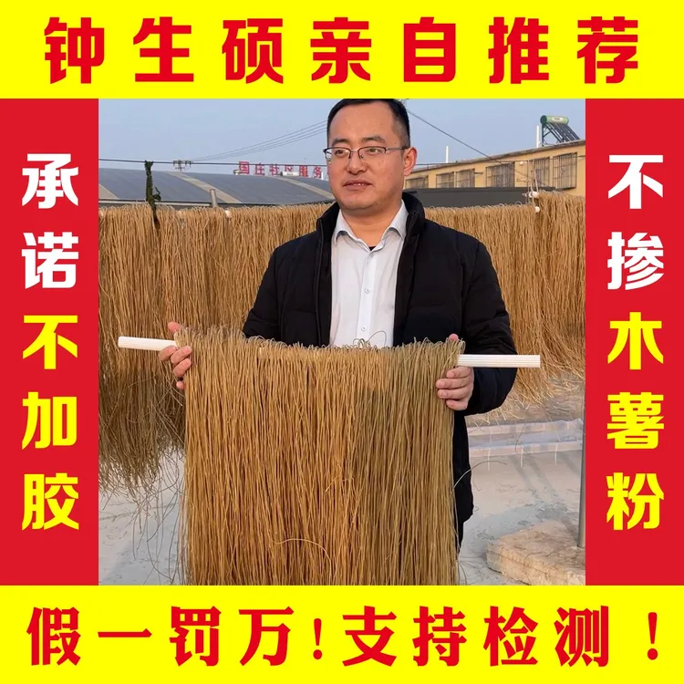 山东阳谷国庄钟生硕纯红薯粉条包邮劲道红薯粉条干货包邮