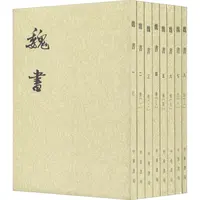 瑕疵 魏书（全8册·二十四史繁体竖排·繁体竖排）新版