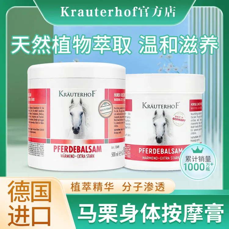 Krauterhof七叶庄园德国原装进口正品马膏舒缓马油膏马栗按摩凝胶