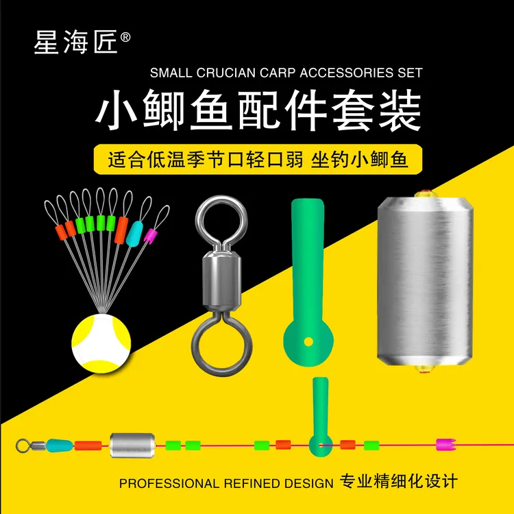 星海匠竞技太空豆小鲫鱼太空豆短太空豆套装渔具小配件