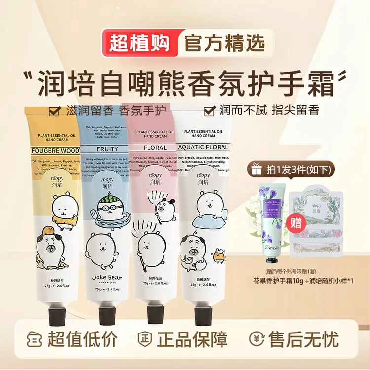 【自嘲熊联名】roopy润培护手霜75g滋润保湿补水不油腻持久留香秋冬