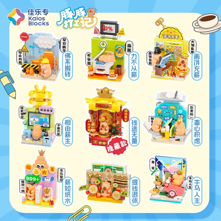 佳乐专卡皮巴拉水豚积木盲盒可爱办公桌面摆件创意玩具双旦送礼