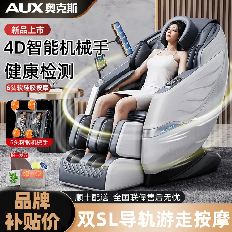 【年终狂欢季】奥克斯豪华按摩椅双SL导轨家用全身多功能太空舱座椅