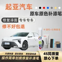 【9号】起亚K3K5赛图斯智跑亦跑嘉华补漆笔划痕修复喷漆618大促
