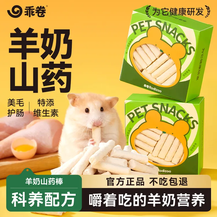 乖卷仓鼠零食冻干羊奶味磨牙棒金丝熊宠物食品互动粮食磨牙零食商品图