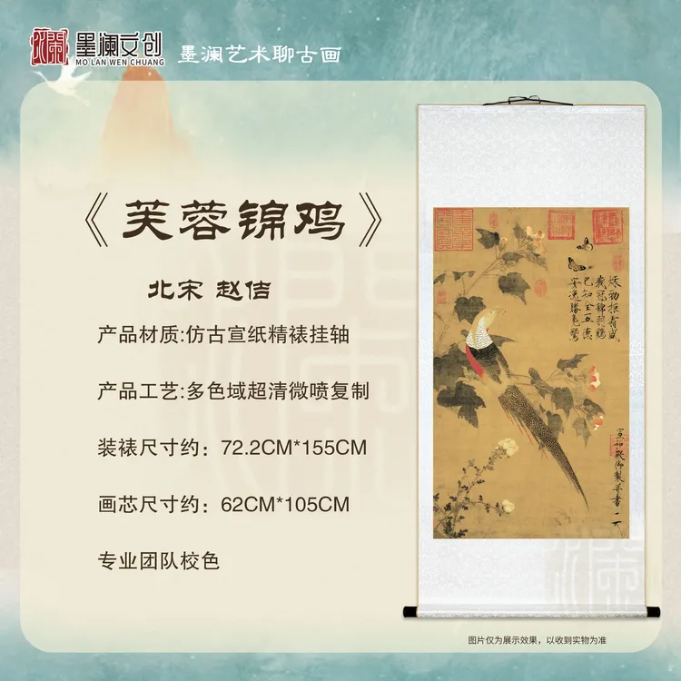 北宋《芙蓉锦鸡图》宣纸高真经典系列国画复刻装饰画挂画
