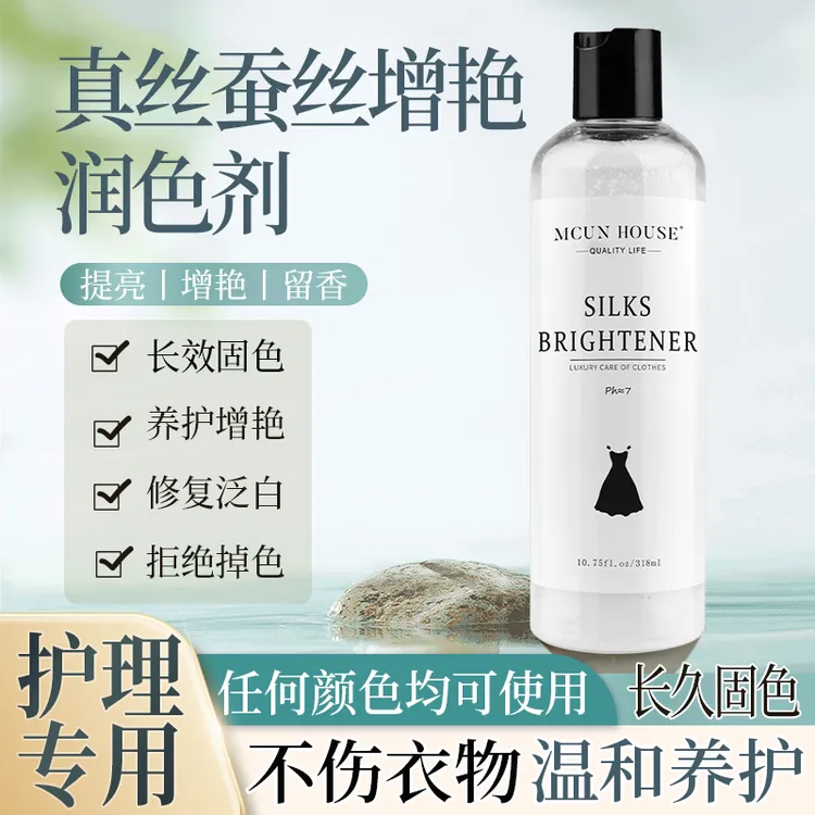 真丝衣服颜色恢复剂增艳修复还原补色桑蚕丝洗衣液专业防褪色洗涤