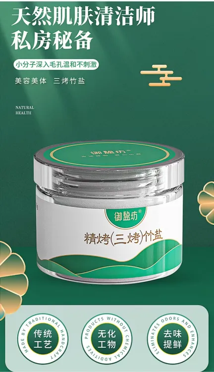 三烤竹盐炒菜煮肉味道更鲜美有营养送礼佳品高端竹盐食用盐古法