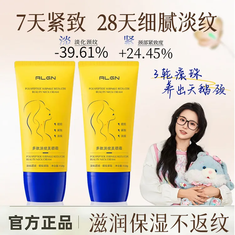 【小鱼推荐✅】滚珠颈纹霜美颈淡化颈纹提拉紧致抗皱补水保湿去颈纹