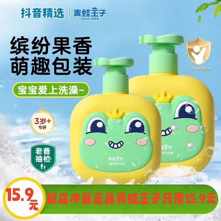 青蛙王子儿童宝宝洗发沐浴露二合一3-12岁青少年专用官方正品