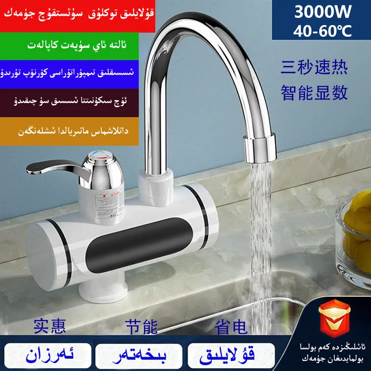 速热电热水龙头冷热两用可用于厨卫家用过水热