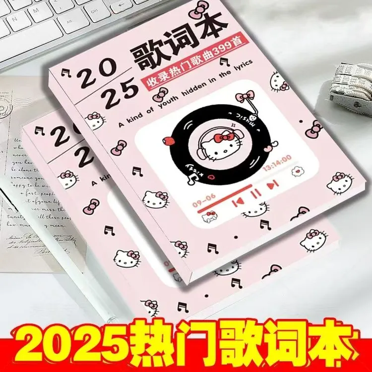 hellokitty2025年歌词本免抄火爆流行网红经典歌词本