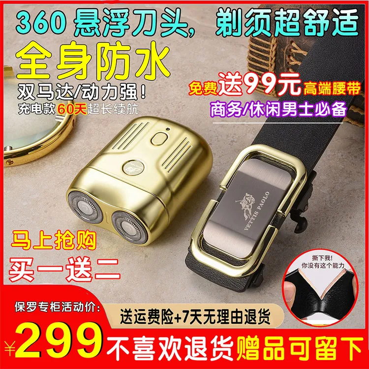 【德国品牌】维蒂士保罗2025新款全身水洗男士电动剃须刀送礼物ZL