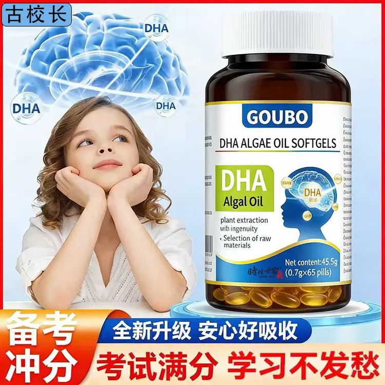 古校长高含量DHA藻油软胶囊易吸收糖果青少年儿童成人DHA核桃藻油商品图