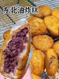 【主播专属】即食东北老式油炸糕特产小吃江米面红小豆馅油炸糕点
