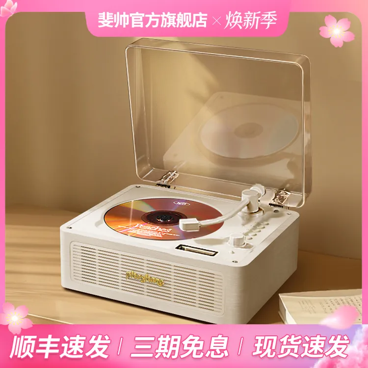 斐帅CD301白木纹斐帅cd机专辑播放机音乐cd播放器38女神节礼物商品图