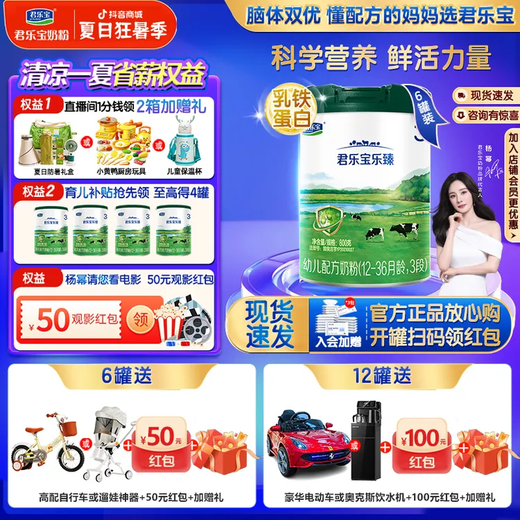 【官方旗舰店】君乐宝乐臻奶粉1段/2段/3婴幼儿配方牛奶粉800g*6罐