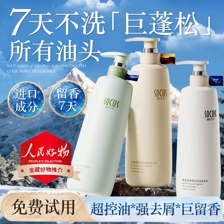 【进口原料】洗发水控油蓬松持久留香女男士去屑洗头膏露官方旗舰店