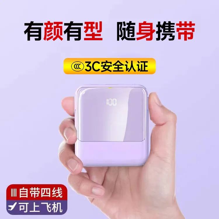 3C认证自带线充电宝超薄迷你便携小巧快充移动电源适用苹果17华为