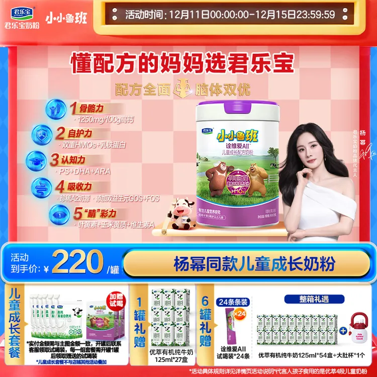 【杨幂力荐】君乐宝小小鲁班诠维爱4段AII奶源儿童奶粉高钙双益生元