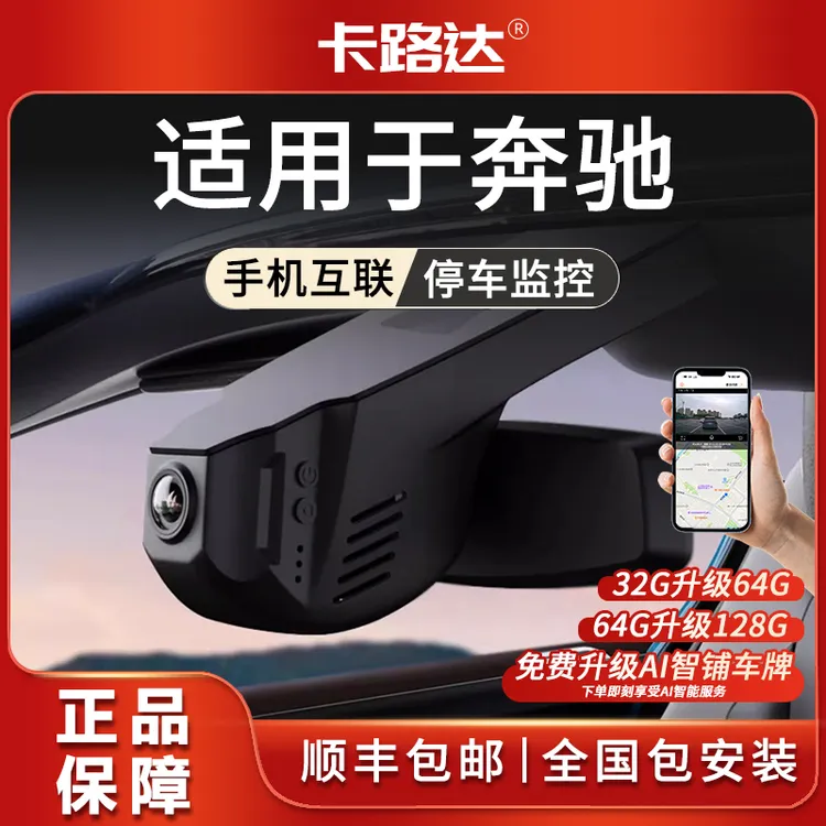 卡路达适用于奔驰专用A级C级E级S级 GLC GLB GLE E300L行车记录仪