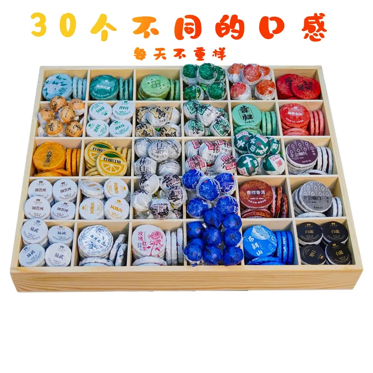 普洱茶组合30个品种不同口感
