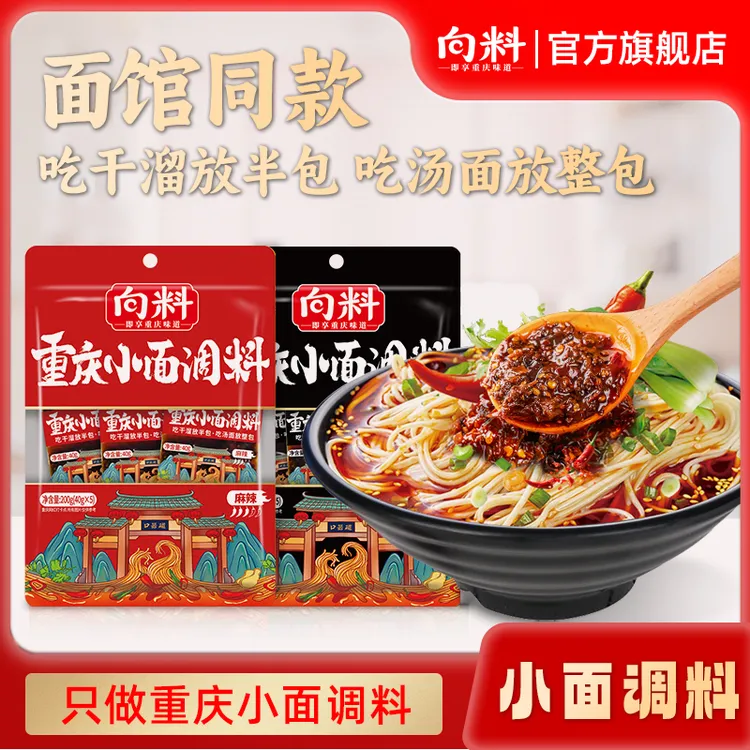 向料重庆胖妹小面同款调料40g独立袋装麻辣调味配料好吃鲜香家庭 商品图