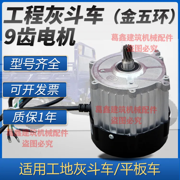 金五环工程工地电动翻斗车9齿电机后桥总成 