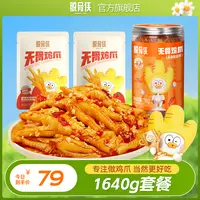 【自播福利】脱骨侠酸辣甜无骨鸡爪1000g+320g+320g鸡肉解馋小零食 