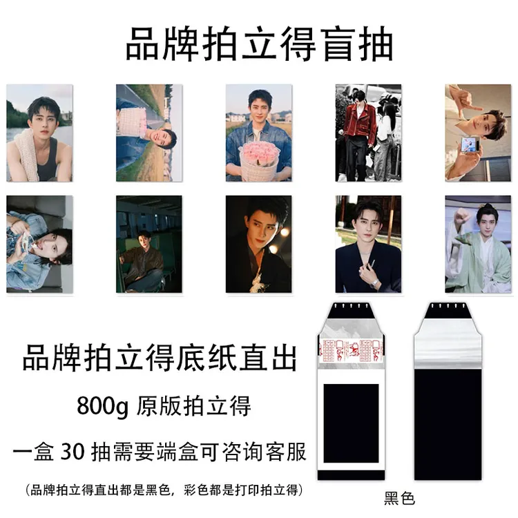 男明星爱豆成毅丁禹兮周深肖战王一博内娱进口材质直出撕拉拍立得