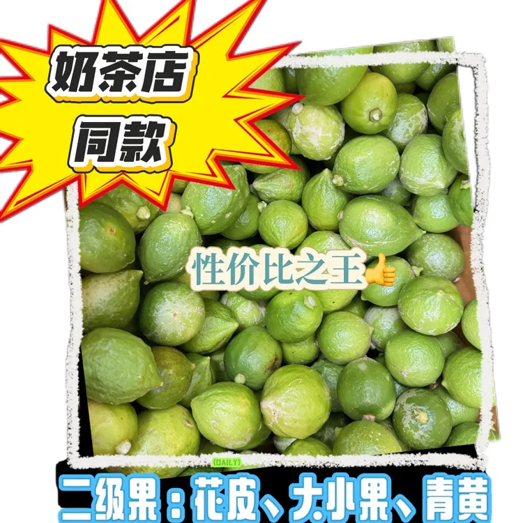广东香水柠檬二级果香水柠檬奶茶店手打柠檬茶店专用