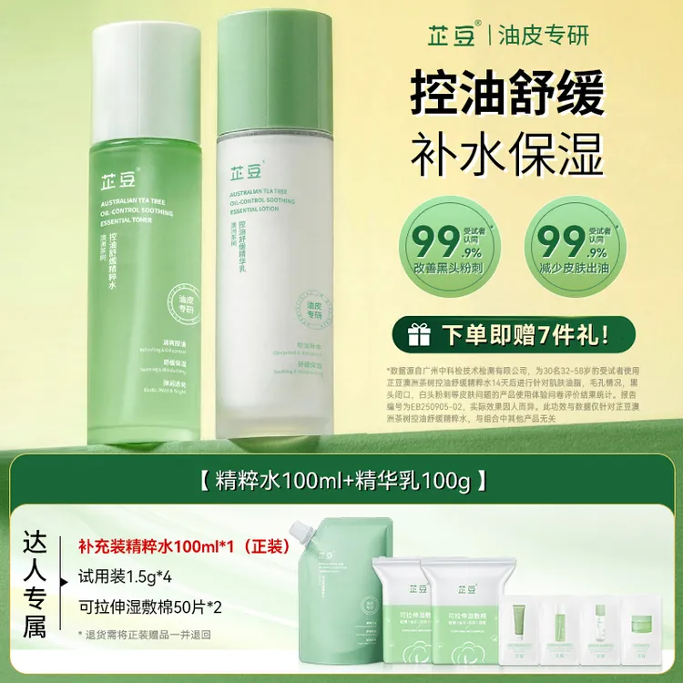 芷豆澳洲茶树补水保湿水乳套装油皮控油秋冬保湿舒缓护肤品男女生商品图