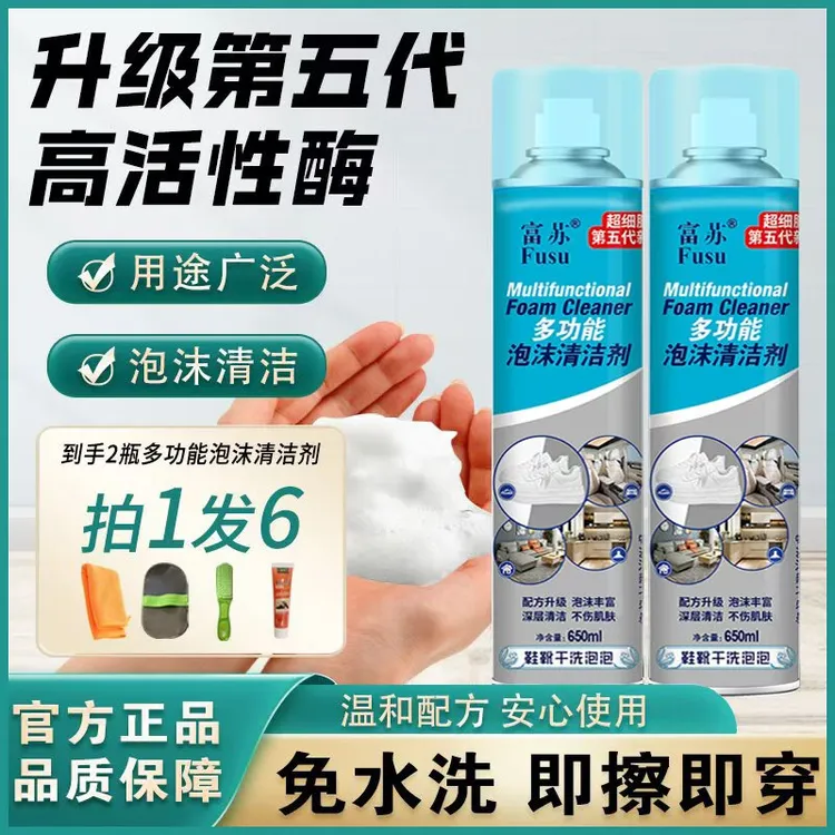 【拍一发六样】富苏第五代鞋靴干洗泡沫小白鞋清洗剂