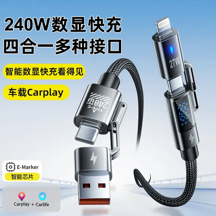 适用苹果17/16华为小米全兼容240W超级快充智能四合一数显数据线