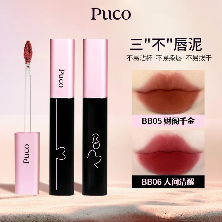 PUCO啵啵唇泥不易沾杯唇釉春季显白哑光雾面持久口红推荐口红推荐商品图