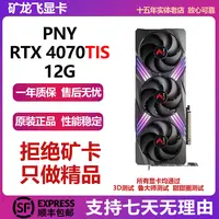 95新 MSI/微星 RTX4070 ti super pny三风扇高性能原游戏独立显卡